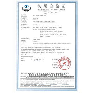 防爆合格證下載